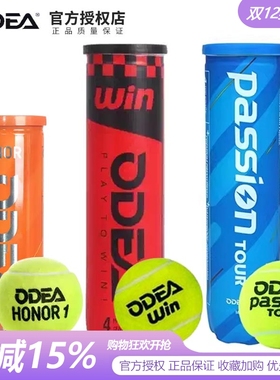 Odear欧帝尔passion新款比赛用网球win罐桶装honor初学耐打3/4粒