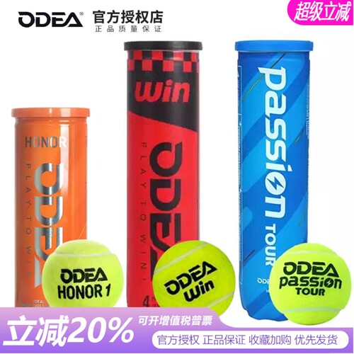Odear欧帝尔新款比赛桶装用网球