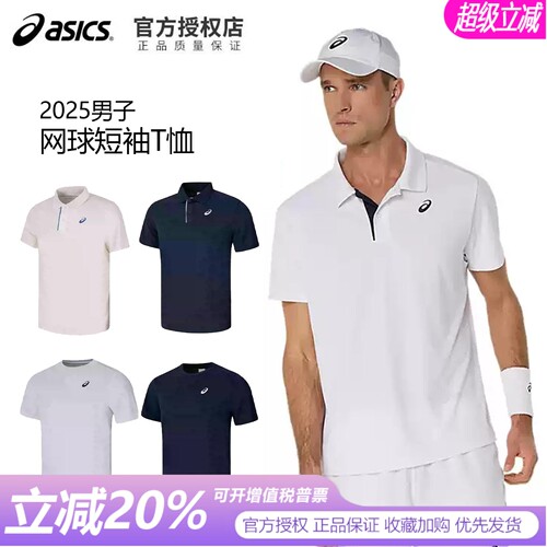 ASICS亚瑟士25新款网球服T恤