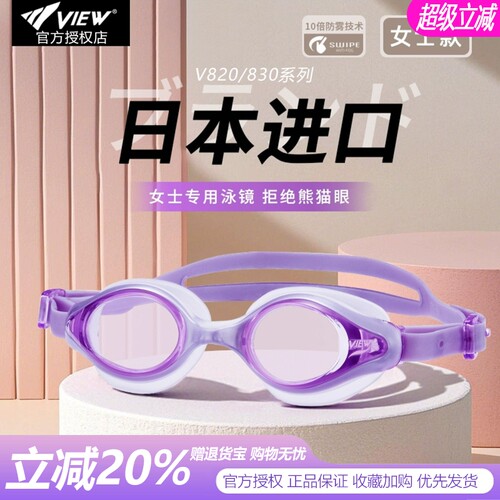 view泳镜女款高清防雾加厚面垫
