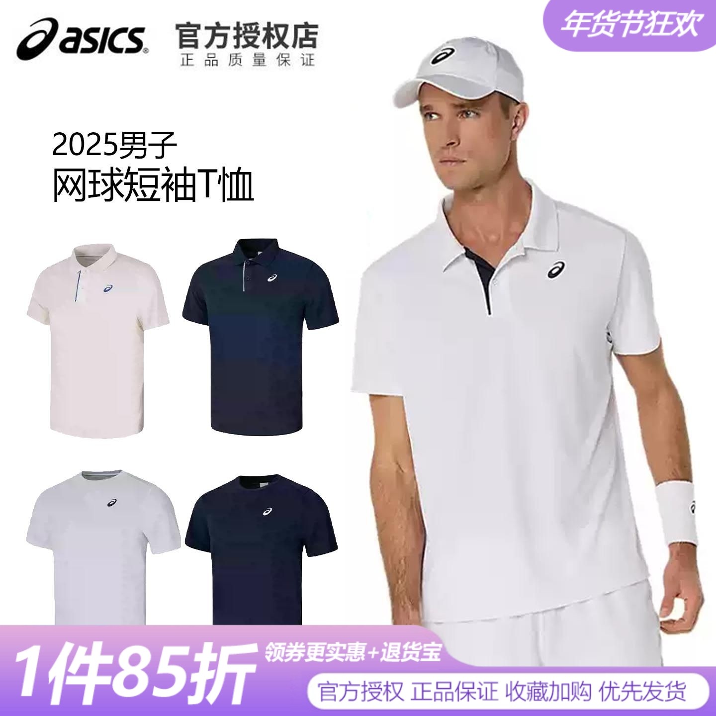 ASICS亚瑟士男子网球POLO衫25澳网翻领圆领网球运动透气短袖新T恤,运动/瑜伽/健身/球迷用品,网球上装,淘宝优惠券,粉丝福利购,淘宝优惠卷