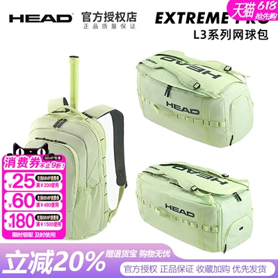 HEAD海德新款网球包双肩包