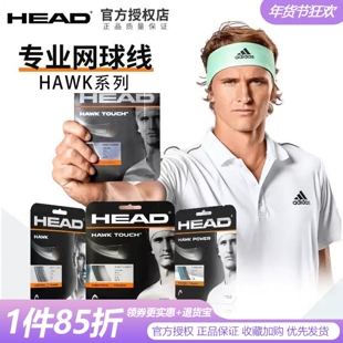 head海德网球线hawk power touch专业高阶选手推荐高弹力网球拍线