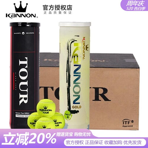 KANNON康龙冠群网球比赛球