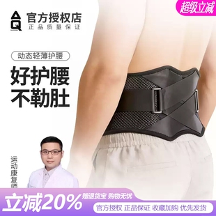 AQ动态轻薄运动护腰5231带收腹束腰带神器男女健身瘦身不勒肚透气