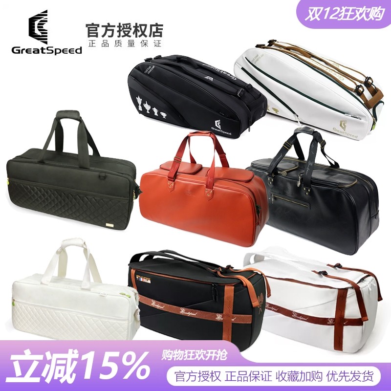 GREATSPEED四大满贯网球包