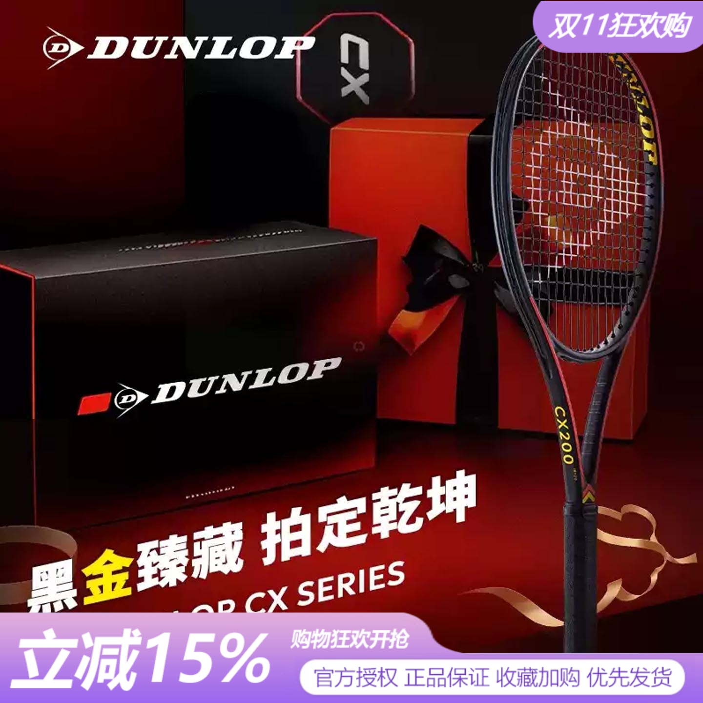 DUNLOP邓禄普网球拍2025限量版CX200CX400TOUR全碳素小黑拍礼盒装