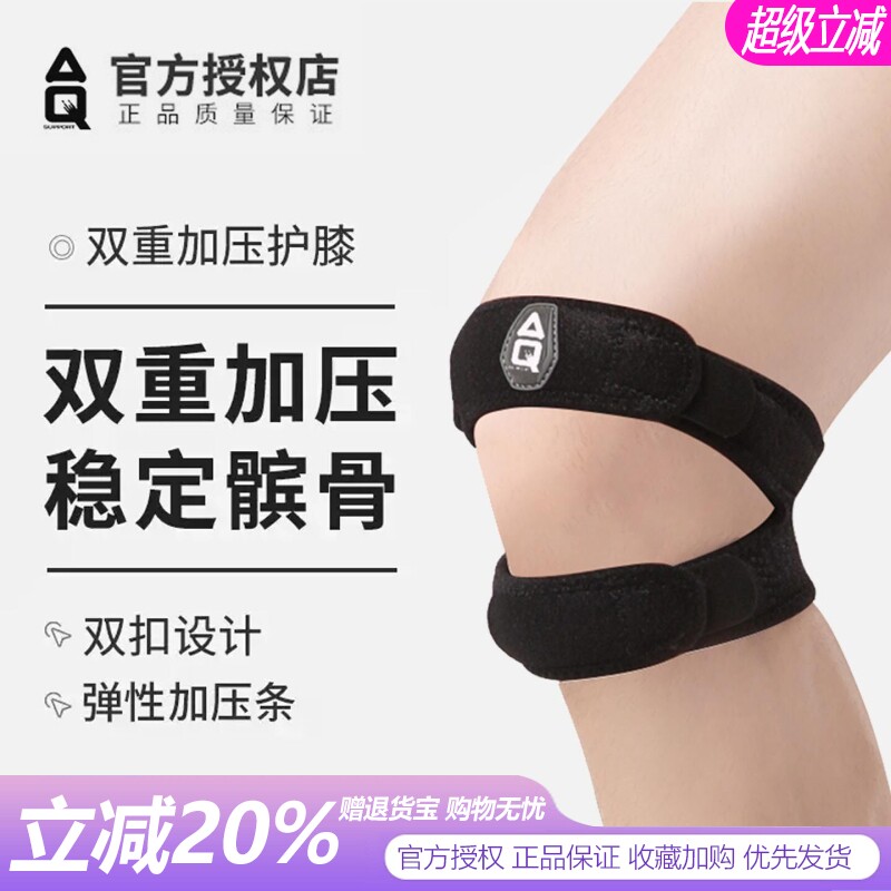 AQ髌骨带跳绳跑步运动护膝半月板损伤固定膝盖男髌腱带护具女篮球
