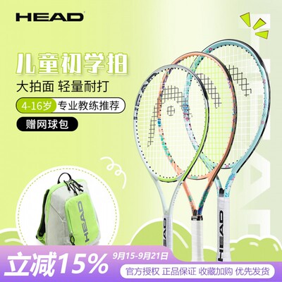 HEAD海德儿童网球拍套装