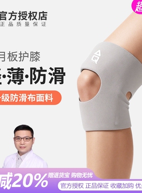 AQ轻薄护膝25501男女跑步运动膝盖髌骨半月板损伤关节夏季保护套