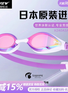 view泳镜竞速专业V240ASA防雾高清防水防炫光男女成人通用泳镜