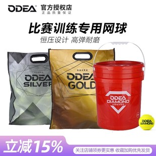 Odea欧帝尔gold网球练习高弹高品质耐磨成年训练专业比赛用球
