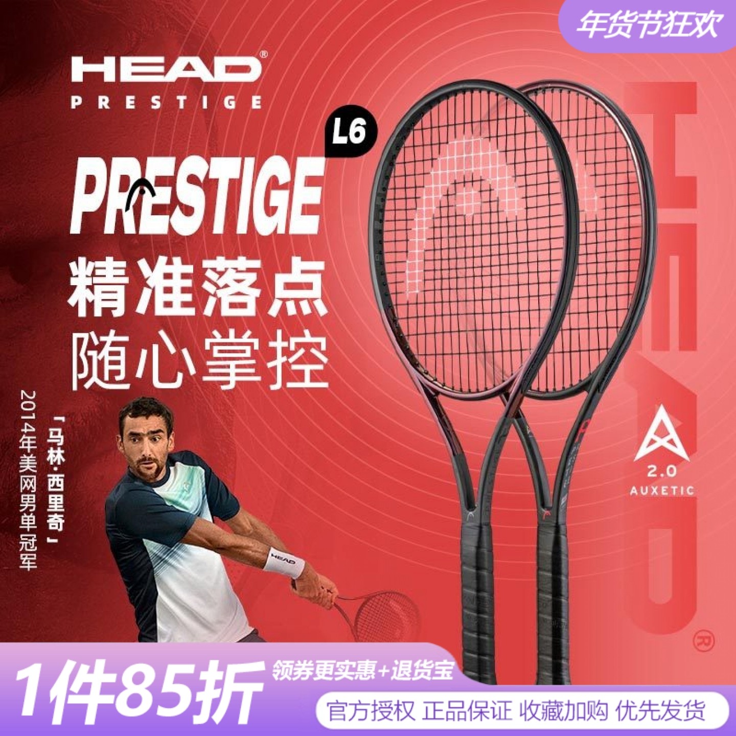 HEAD海德L6网球拍PRESTIGE西里奇御用全碳素专业男女精准控制网拍
