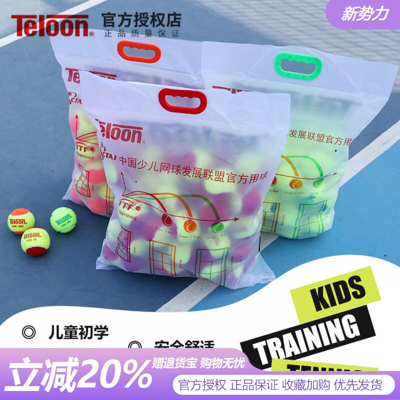 Teloon天龙儿童球橙球桔色绿球大红球软式过渡网球短式网球减压球