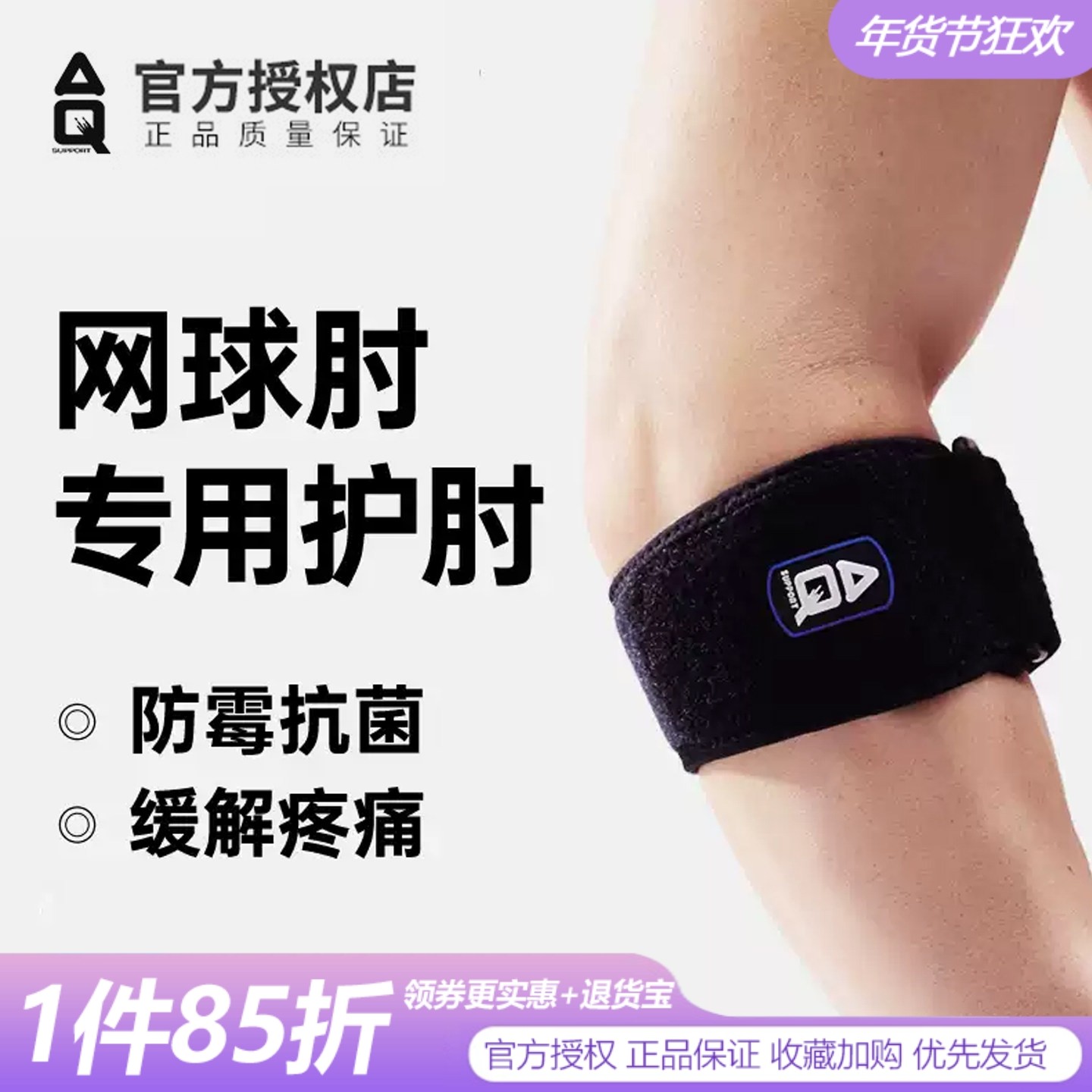 AQ护肘50810可调型肘部装备篮球护手臂羽毛球肘网球高尔夫球肘,运动/瑜伽/健身/球迷用品,运动护肘/护臂,淘宝优惠券,粉丝福利购,淘宝优惠卷