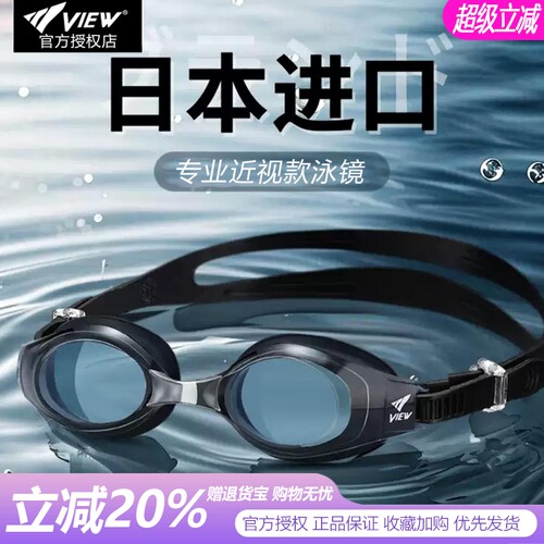 view泳镜V580高清防雾防水近视镜