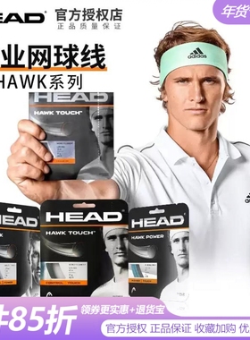 head海德网球线hawk power touch专业高阶选手推荐高弹力网球拍线