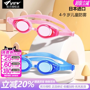 View儿童泳镜4-9岁V710J男童女童高清防水防雾中框眼镜专业游泳镜