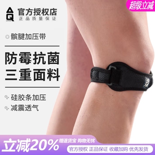 AQ护具髌骨带50501加压髌腱保护带男女篮球羽毛球乒乓球运动护膝