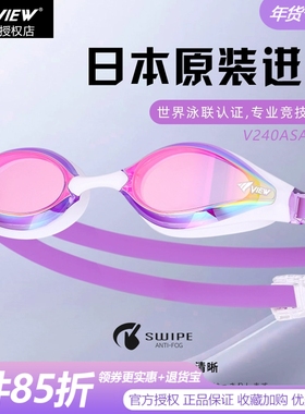 view泳镜竞速专业V240ASA防雾高清防水防炫光男女成人通用泳镜