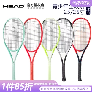 HEAD海德网球拍国际青少年小德莎娃全碳素纤维25寸26寸儿童一体