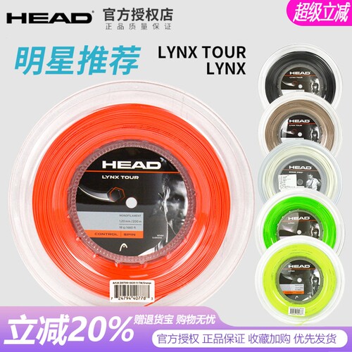 HEAD海德网球线大盘线耐用控制型