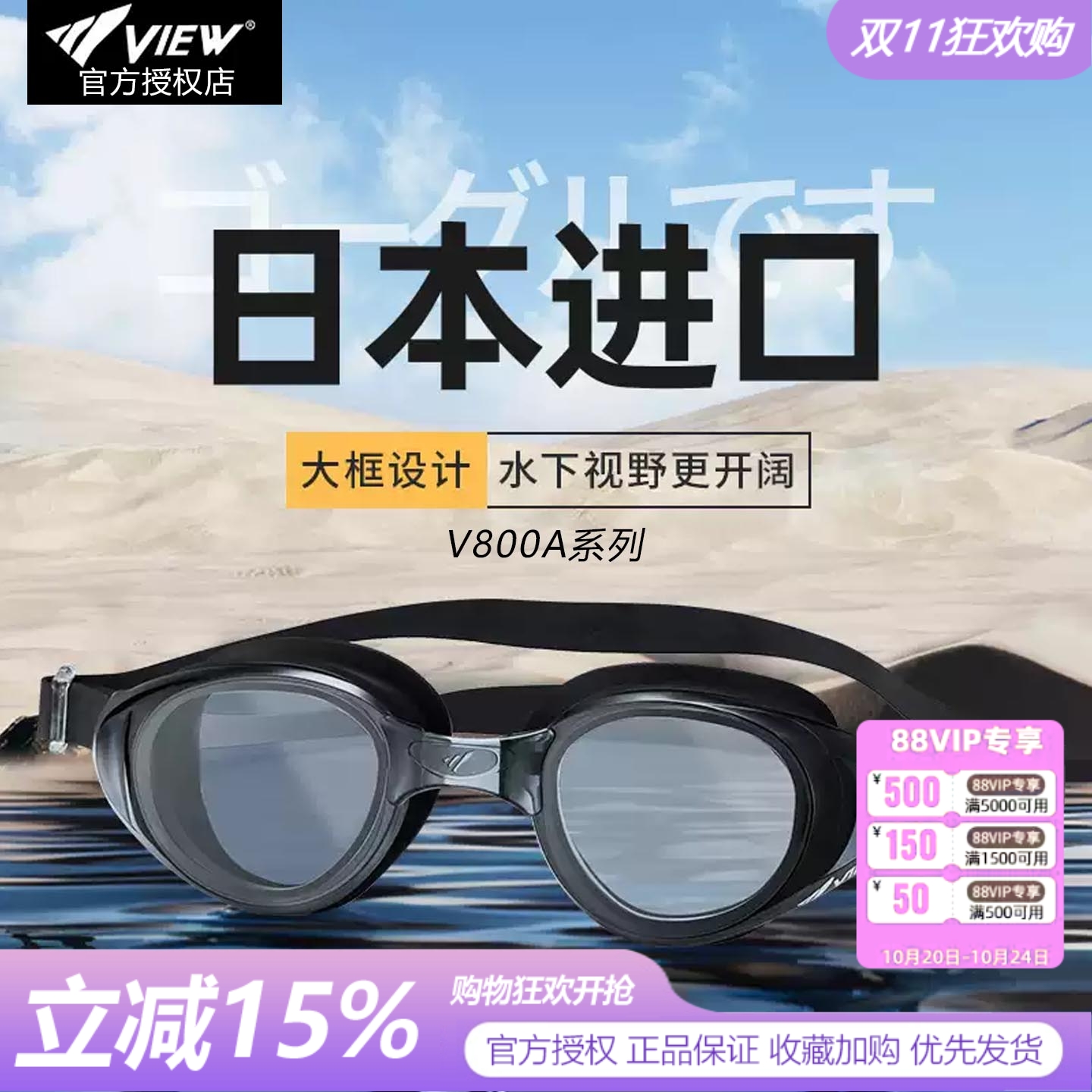 view泳镜大框防雾高清防水防炫光