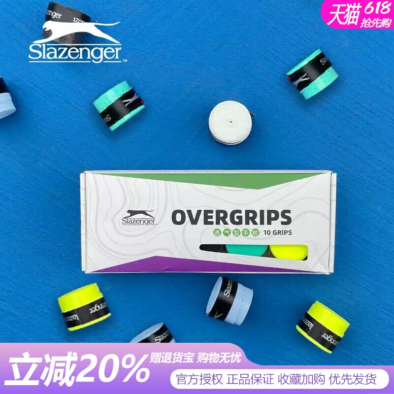 Slazenger史莱辛格粘性带孔透气手胶网球羽毛球拍吸汗带新品盒装