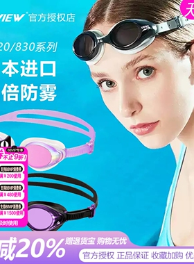 View女士泳镜820/830高清防水防雾游泳眼镜防紫外线游泳专业眼镜