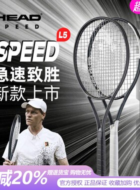 HEAD海德L5网球拍Speed MP德约科维奇全碳素Legend小黑拍辛纳同款