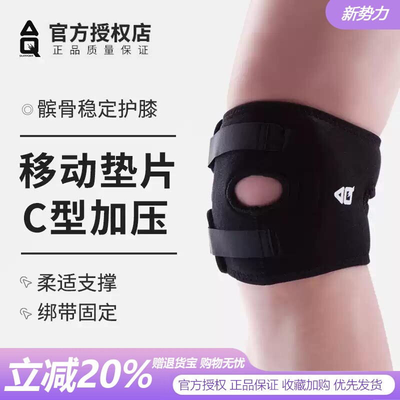 AQ护膝髌骨固定5052跑步护套运动篮球男女羽毛球登山膝盖关节跳绳