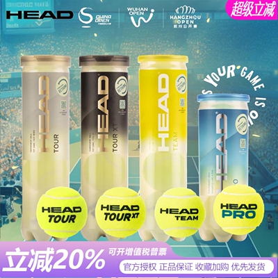 HEAD海德网球比赛训练用球3粒