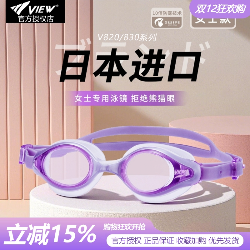 view泳镜V820/830女款加厚面垫