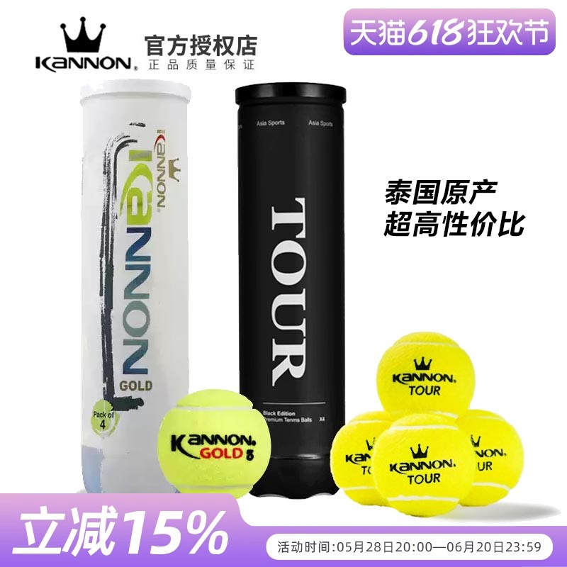 Kannon康龙冠群黑罐TUOR索德林孟菲斯公开赛网球比赛球训练球白罐