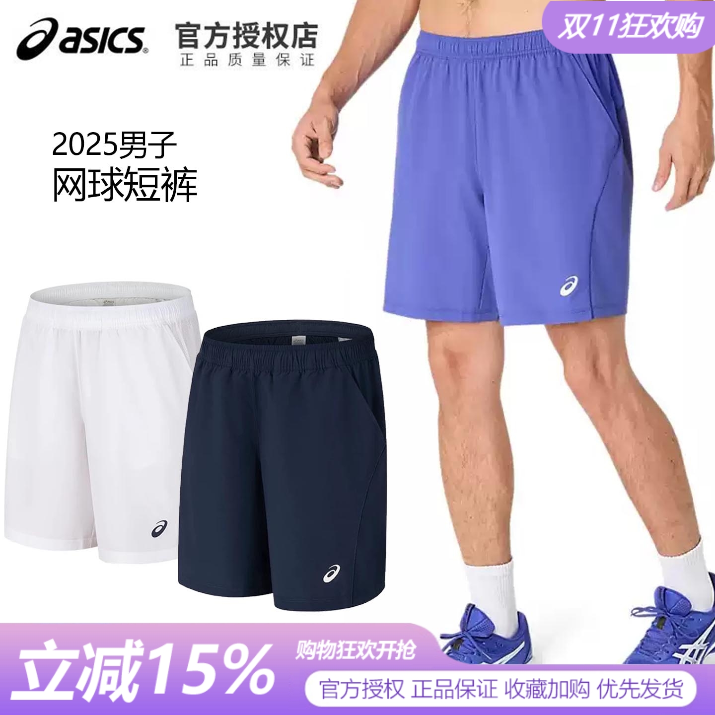 亚瑟士男士网球短裤透气训练裤