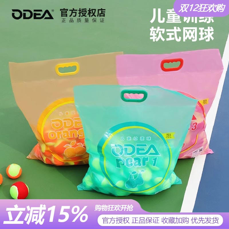 欧帝尔儿童网球初学过渡减压