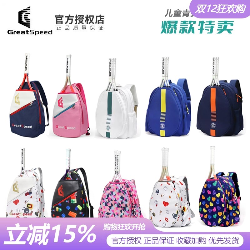 GreatSpeed儿童青少年网球包
