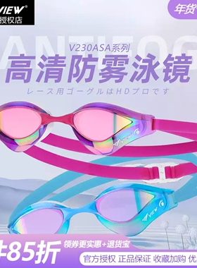 view竞速泳镜V230ASA男女款专业竞赛水镜防雾高清防晒泳镜