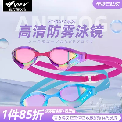 view竞速泳镜V230ASA男女款