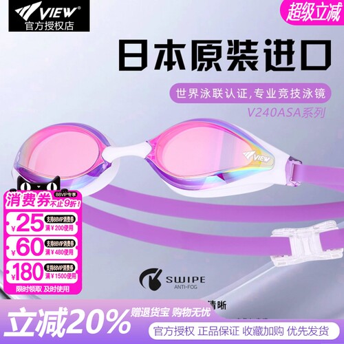 view竞速专业防雾通用高清泳镜