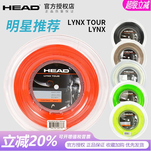 HEAD海德网球线大盘线耐用控制型