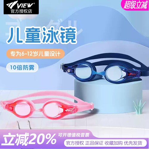 view儿童高清防雾泳镜