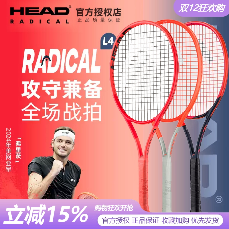 HEAD海德L4新款张之臻同款网球拍