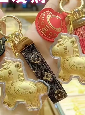 马年马上有钱黄金钥匙挂件送礼