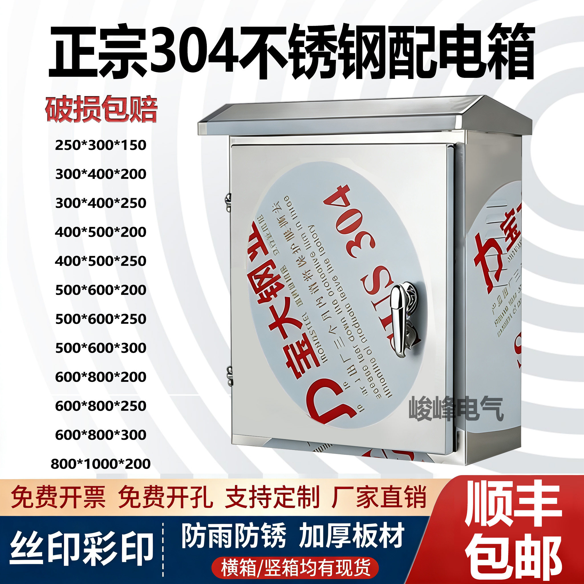 304不锈钢户外防雨防水配电箱挂墙加厚室外控制箱电箱定做监控箱