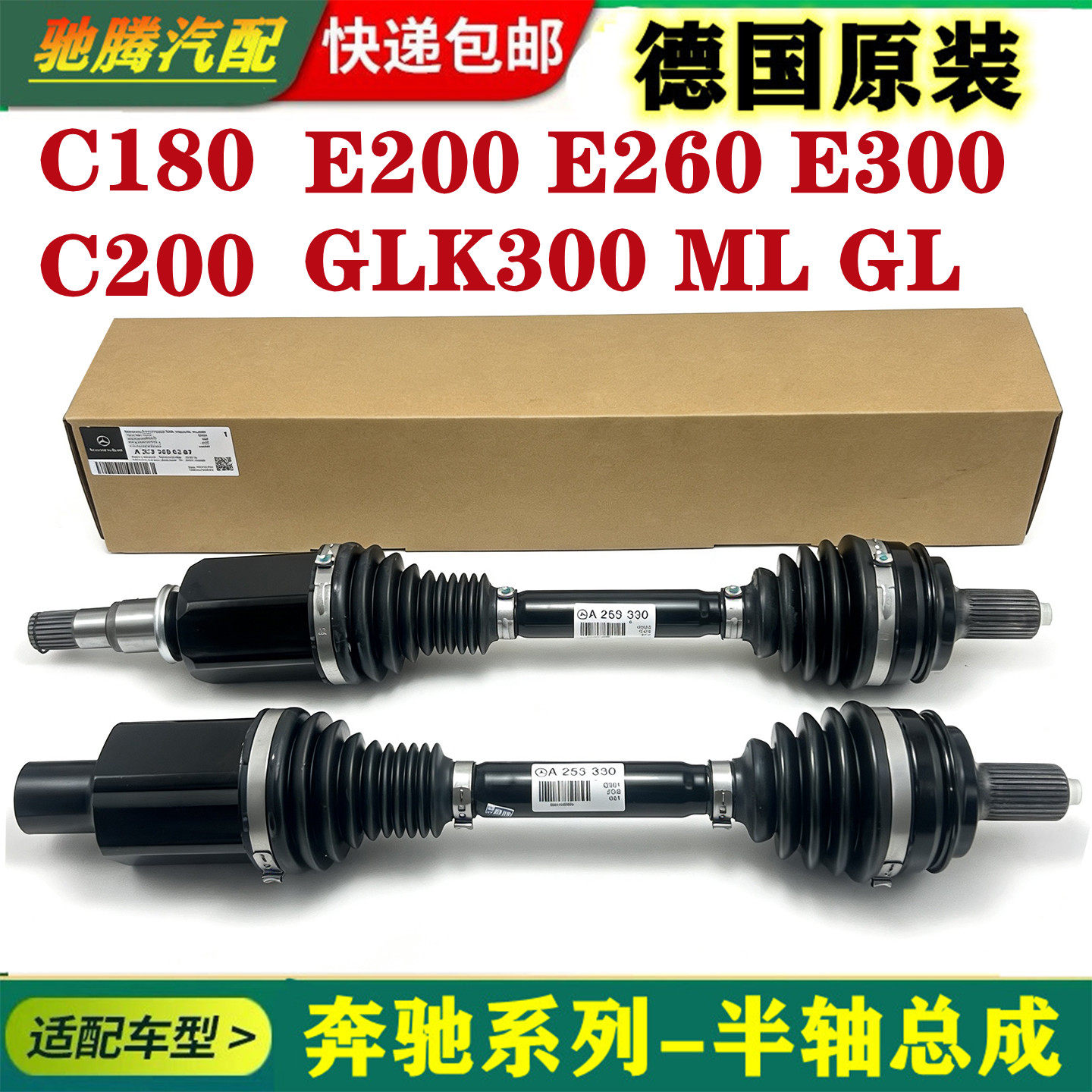 适用奔驰C200 E260 E300 GLK300 350 R300ML350GLE400GLA左右半轴