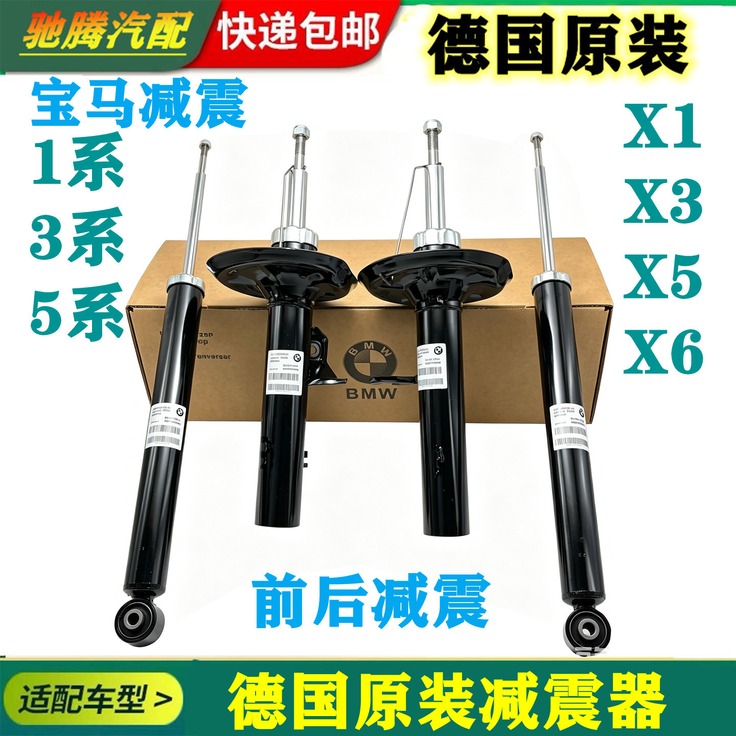 适配宝马3系5系320 325 520 525 X5X6 前后减震器空气减震避震机