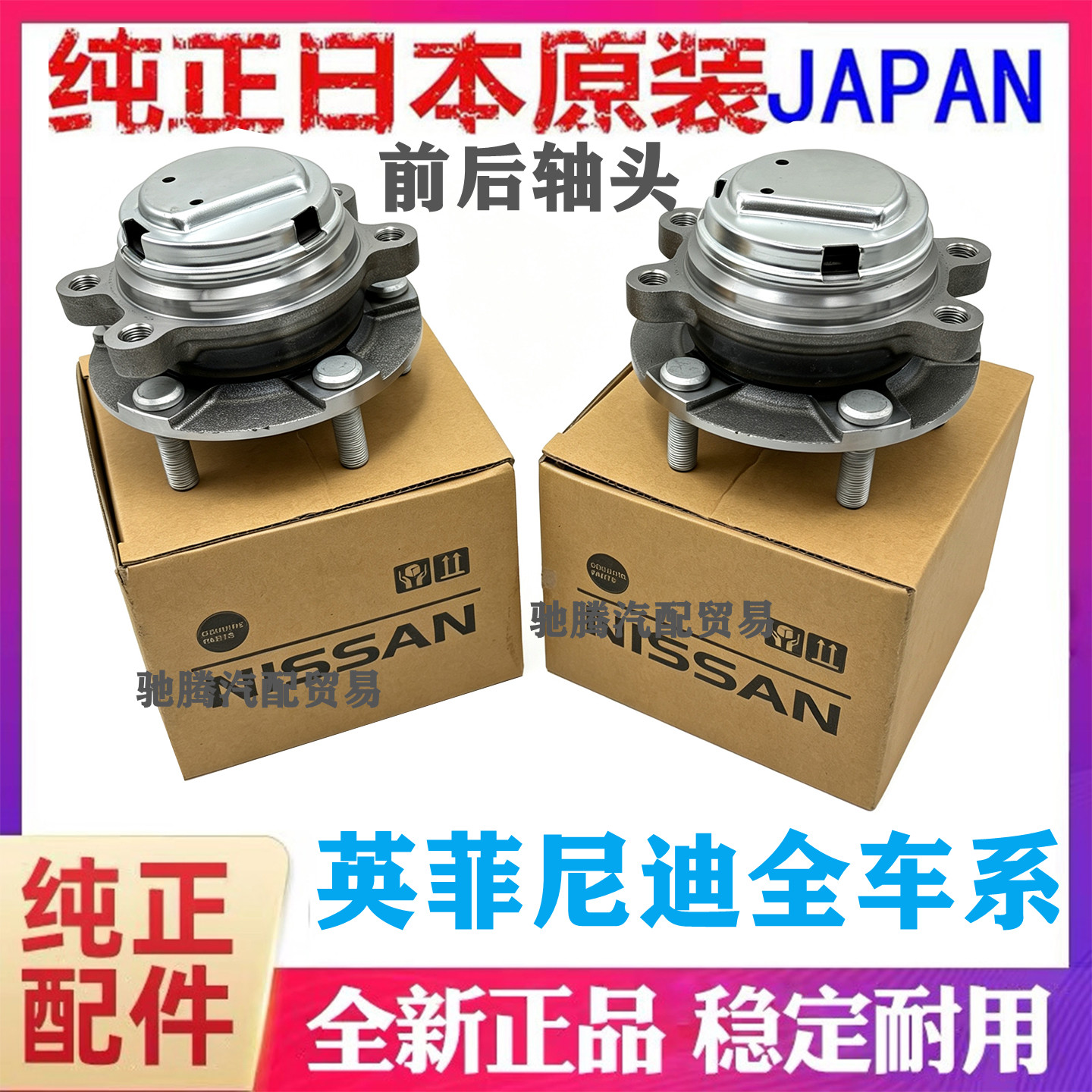 适用英菲尼迪Q50L FX35 QX60 EX25 G25 Q70 G37 QX50后轮前轮轴承