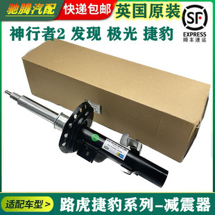 适用路虎极光神行者2发现神行捷豹XJ/XF/XJL原装前后减震器避震器