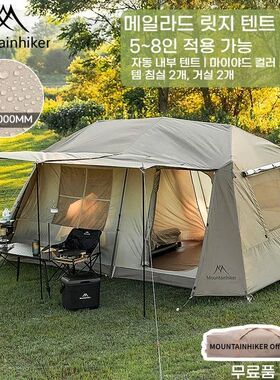 MOUNTAINHIKER One-button Tent Living Shell Shelter Ridge Ten
